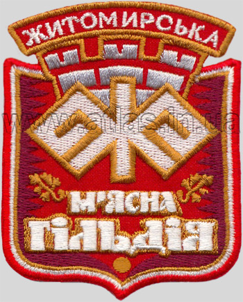 «Мясная гильдия» вышитый логотип на спецодежду