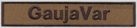 Именная нашивка GaujaVar