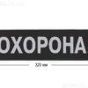 нашивка охорона на спину