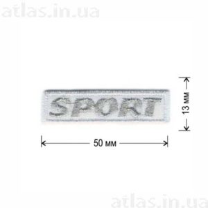 нашивка sport серебряная вышивка