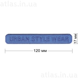 urban-style-wear нашивка голубая 120х17мм
