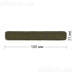 urban-style-wear нашивка хаки 120х17мм