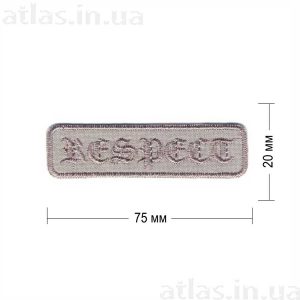 respect нашивка серая