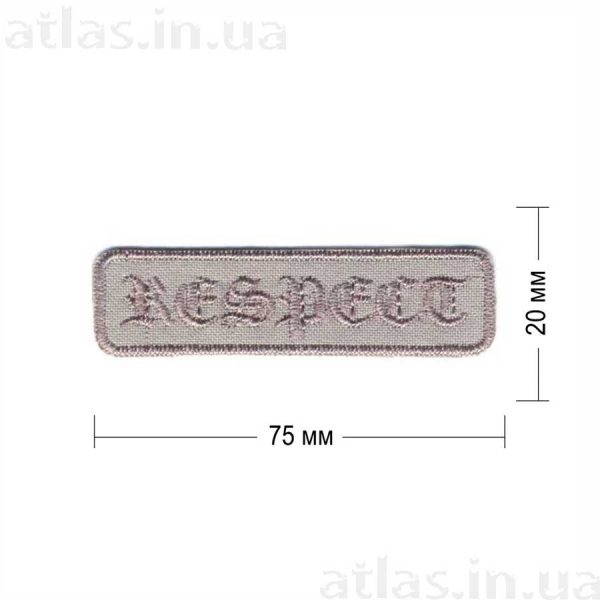 respect нашивка серая