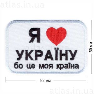 i-love-ukraine-is-my-country белая 92х60 мм