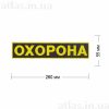 желтая охорона на спину