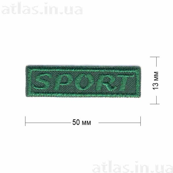 Нашивка "S03-13 SPORT" 50x13 мм  зелёная