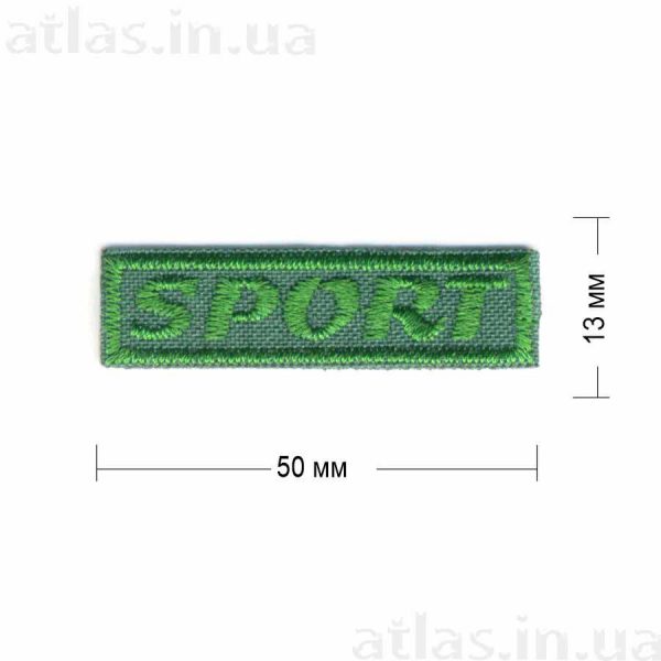 Нашивка "S03-133 SPORT" 50x13 мм ярко-зелёная