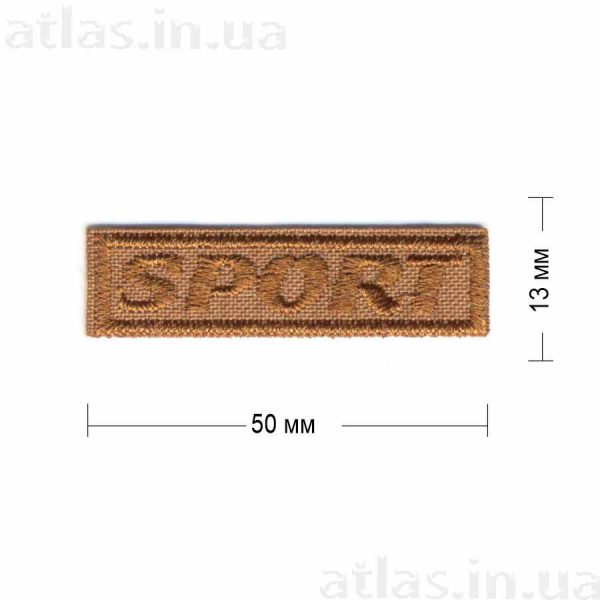 Нашивка "S03-40 SPORT" 50x13 мм бежевая