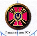 Нашивка Генеральный штаб ВСУ