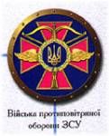 Шеврон Войска противовоздушной обороны ВСУ