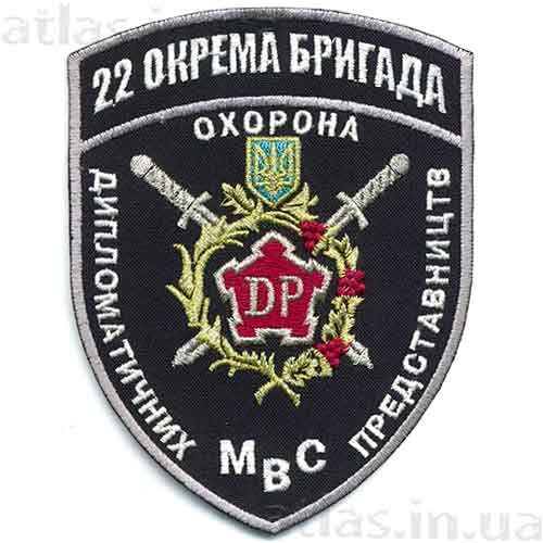 Patch 22 separate brigade of the MIA of Ukraine