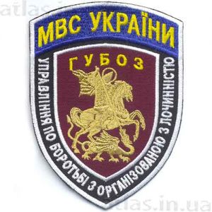 Вишита нашивка ГУБОЗ