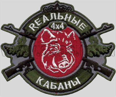 Embroidered Biker Patch Real Boars