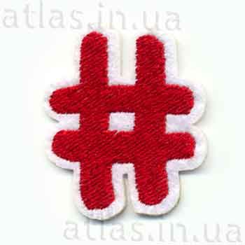 Аплікація на одяг - дієз