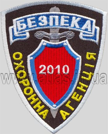 Вишитий шеврон «Безпека 2010»