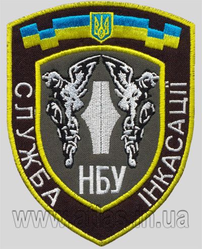 Вишитий нарукавний шеврон «Служба інкасації» Національний Банк України