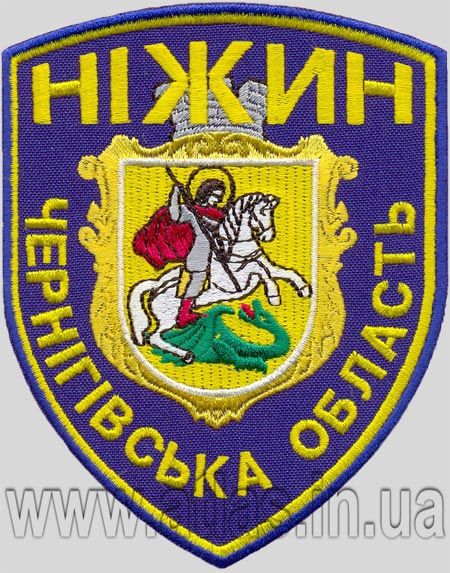 Вишитий нарукавний шеврон Ніжин Чернігівська область