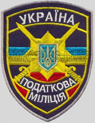 Embroidered badge State Fiscal Service of Ukraine