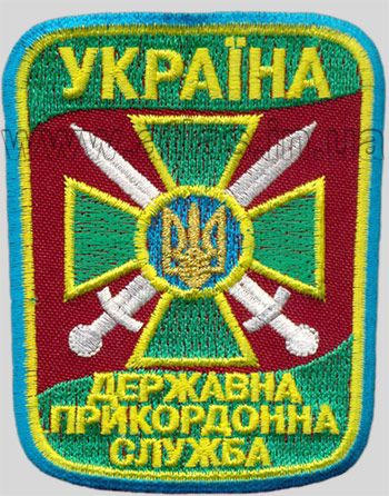 Вышитый шеврон Государственная пограничная служба